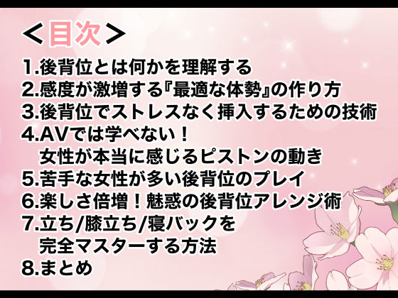 【特典付き】後背位【極】ー女性が心から求める『痛み0』の動きー - サンプル画像 1