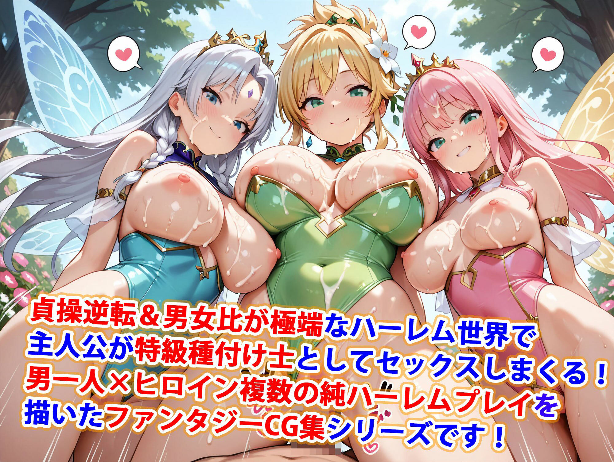 貞操逆転世界のハーレム種付け士〜花畑の爆乳レオタード妖精編〜 - サンプル画像 1