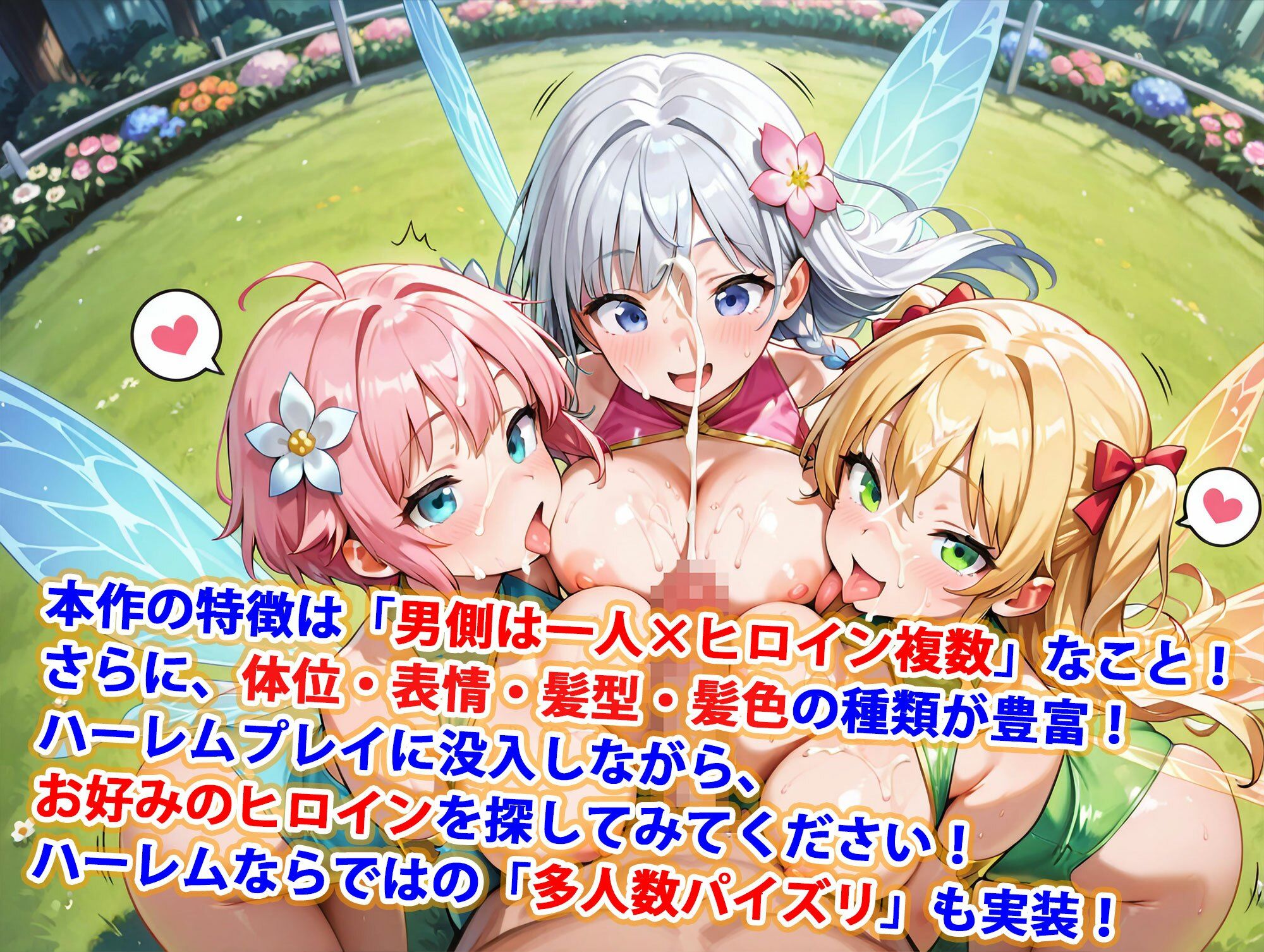 貞操逆転世界のハーレム種付け士〜花畑の爆乳レオタード妖精編〜 - サンプル画像 3