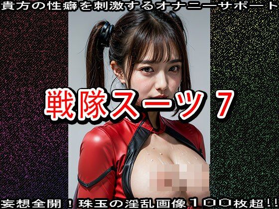 【特撮コス】戦隊スーツ 7 - サンプル画像 3