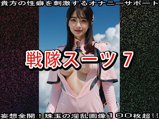 【特撮コス】戦隊スーツ 7 - サンプル画像 4