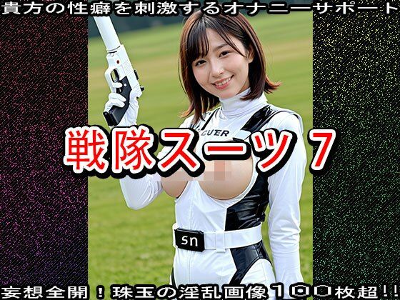 【特撮コス】戦隊スーツ 7 - サンプル画像 6