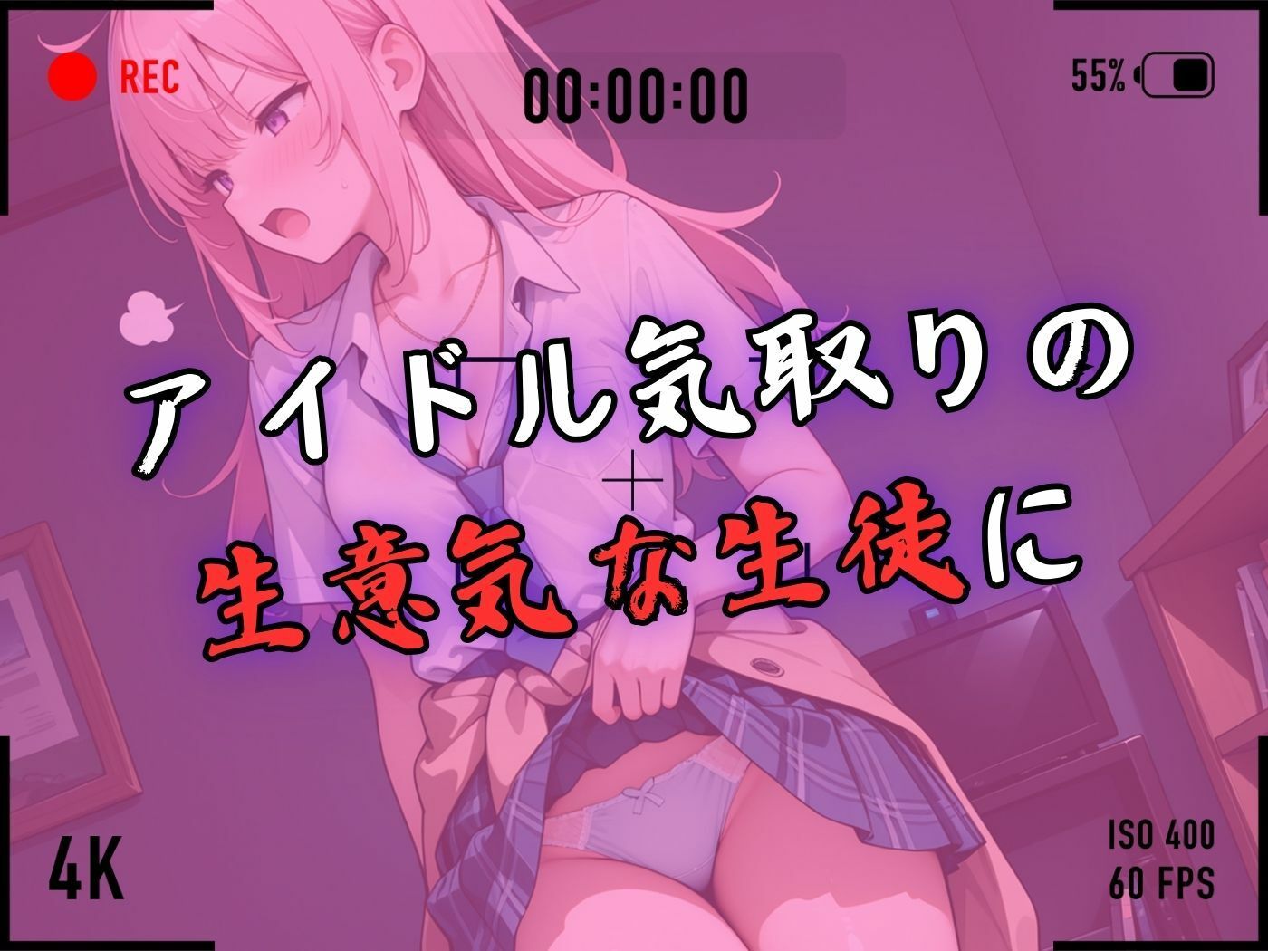 【4Kイラスト】1万3000人の生徒を抱いた校長による有村桃子への性指導（マイルーム編） - サンプル画像 3