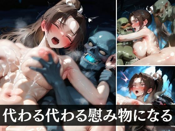 恋人とラブラブな日本乳が敵ボスに捕まってコレクションにされちゃいました - サンプル画像 6
