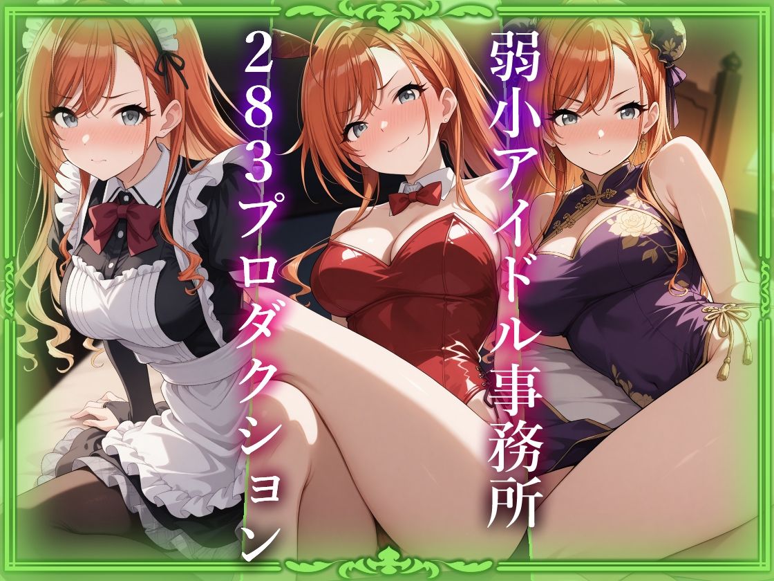 コスプレデリヘル283 - 有栖川夏葉編 - サンプル画像 2