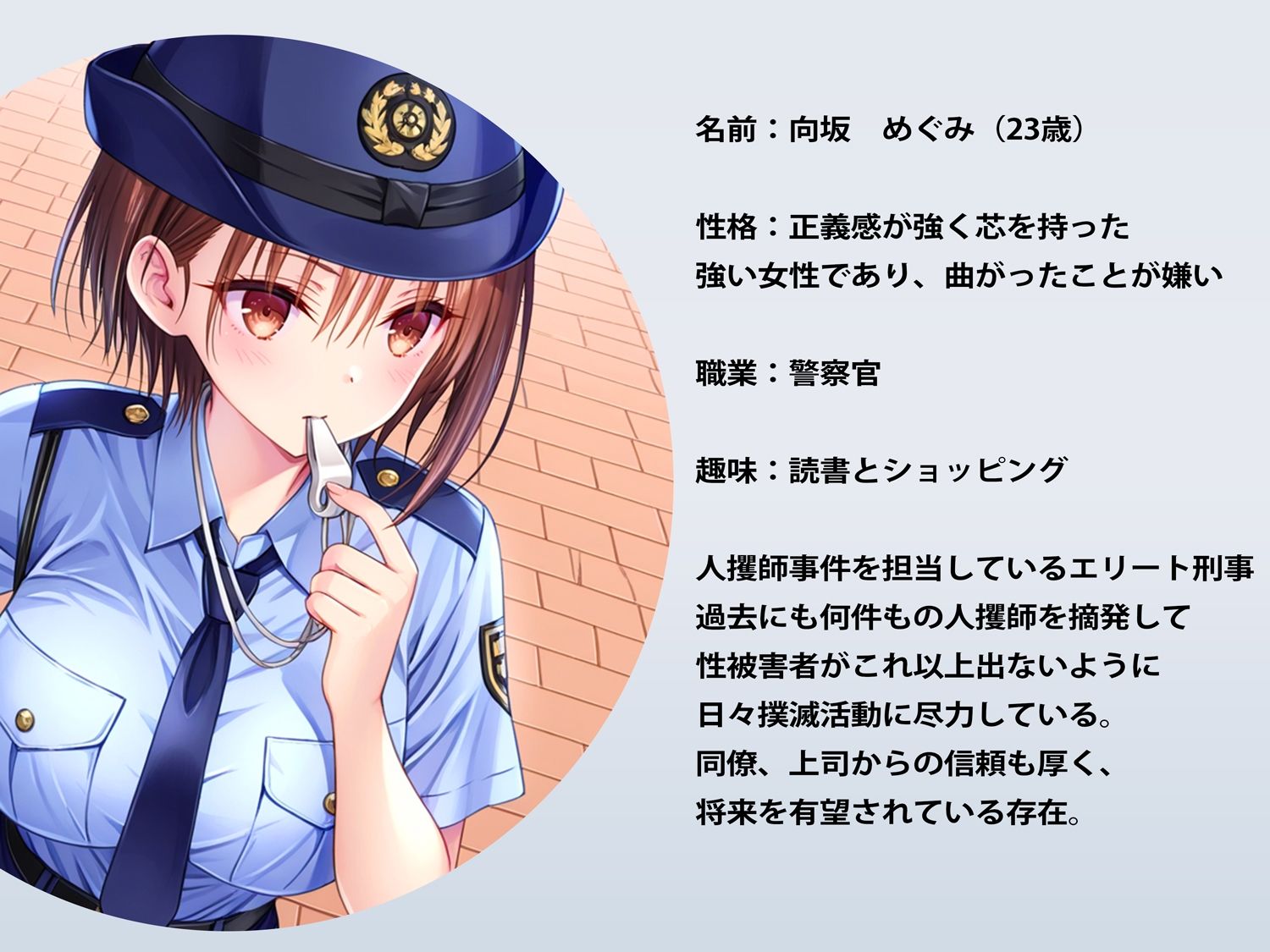 人攫師〜俺を捕まえた警察官を裏切りの連鎖で狂わせる〜 - サンプル画像 1