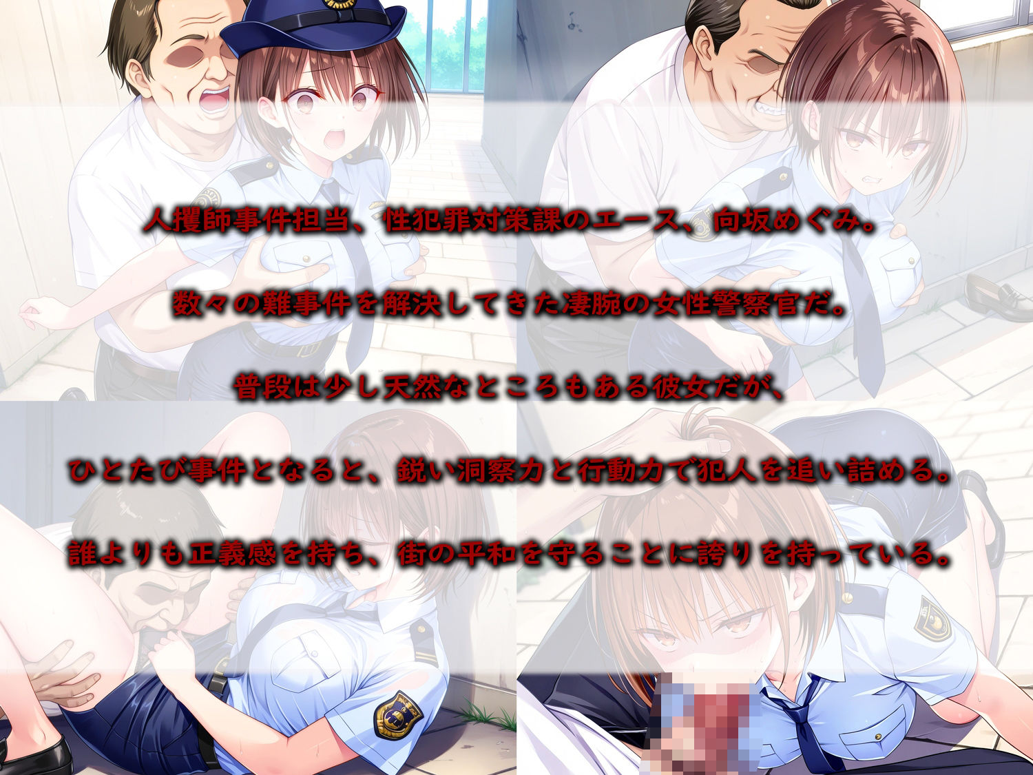 人攫師〜俺を捕まえた警察官を裏切りの連鎖で狂わせる〜 - サンプル画像 2