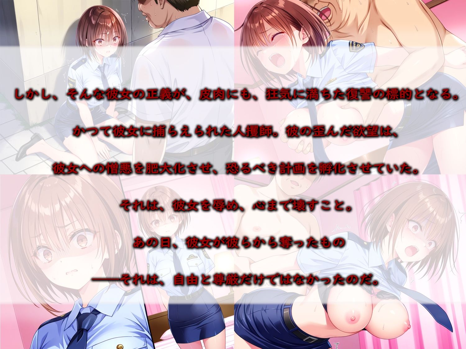 人攫師〜俺を捕まえた警察官を裏切りの連鎖で狂わせる〜 - サンプル画像 3