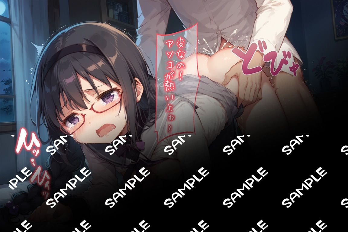 魔法処女★ほむら 敗北の処女喪失SEX - サンプル画像 9