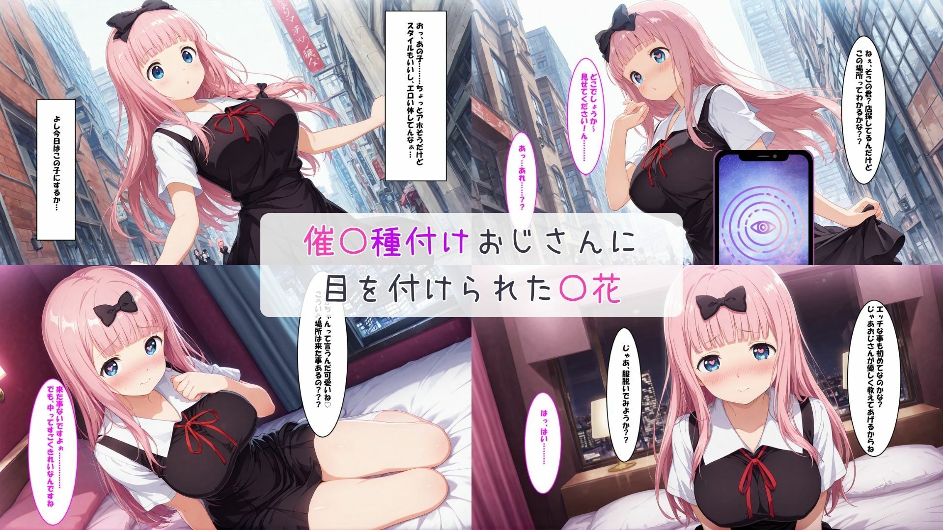 催〇種付けおじさん 藤原〇花編 - サンプル画像 1