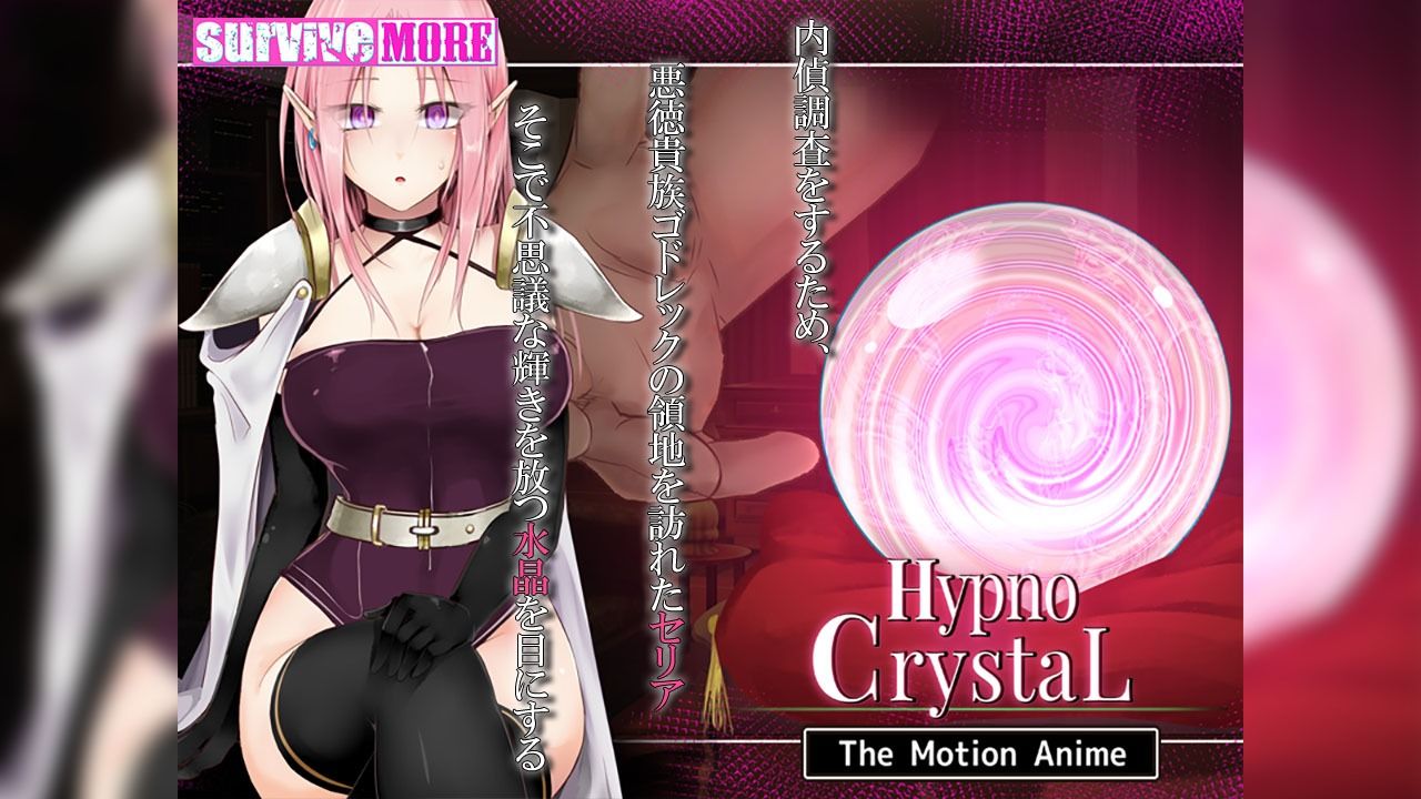 HypnoCrystaL The Motion Anime - サンプル画像 1