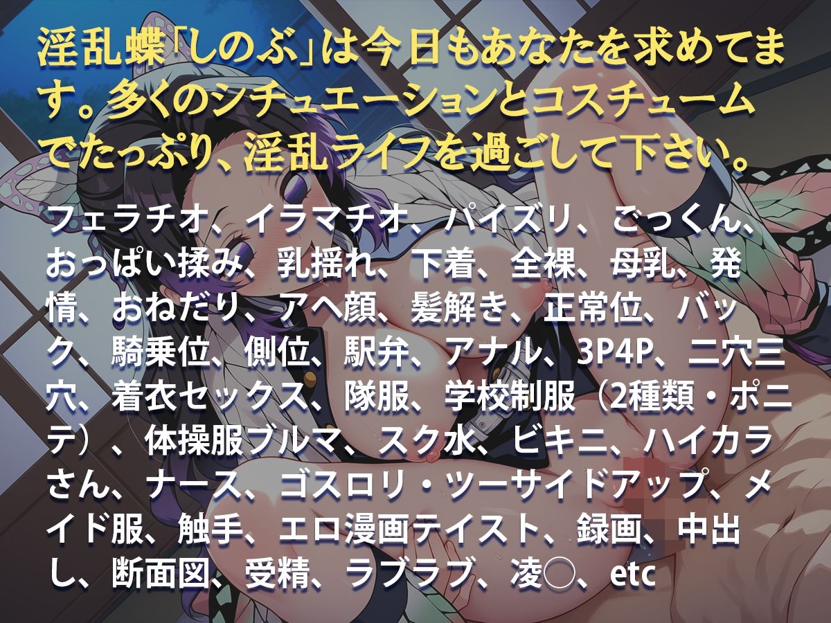 鬼殺学園しのぶ‐淫乱蝶の舞い‐ - サンプル画像 10