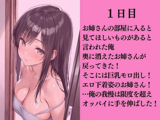 お隣のエロ下着お姉さん早くヤラせて！ - サンプル画像 2