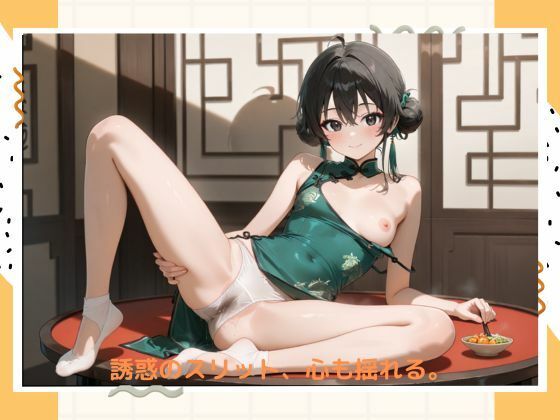 イケナイチャイナドレス - サンプル画像 3
