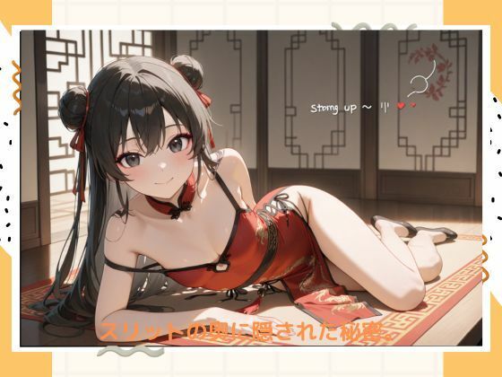 イケナイチャイナドレス - サンプル画像 6