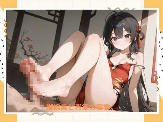 イケナイチャイナドレス - サンプル画像 7