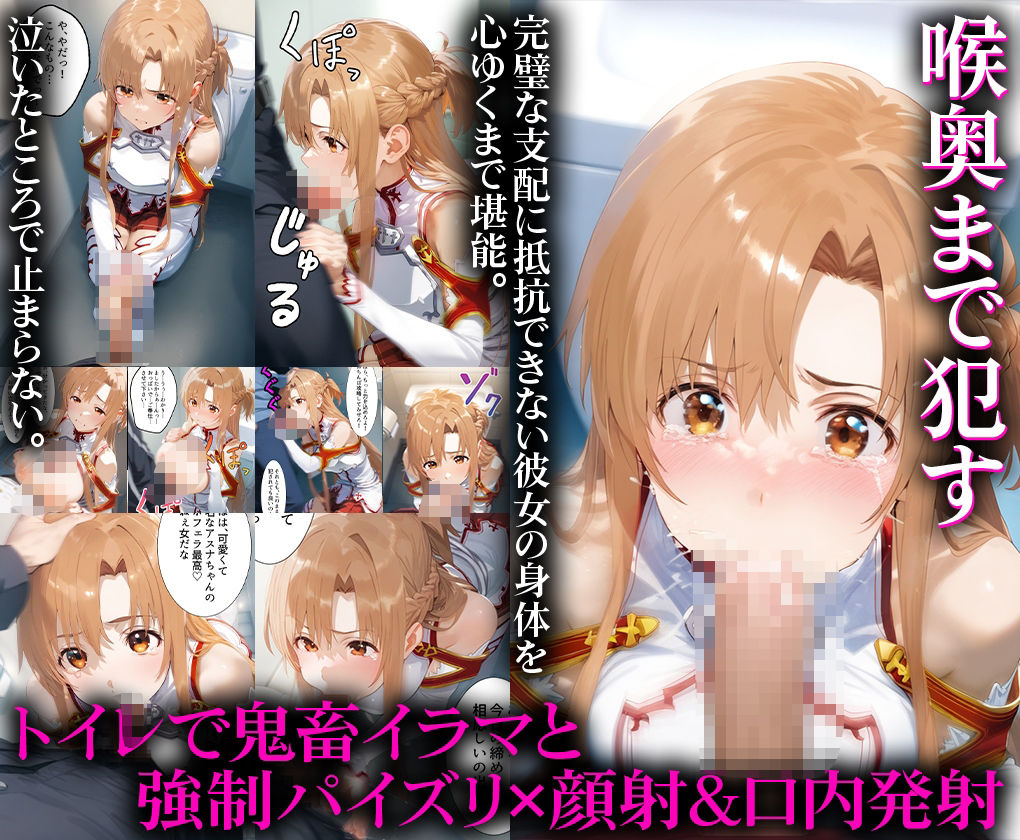 閃光のアスナを調教9プログラムで凌●させる話-結○明日奈- - サンプル画像 2