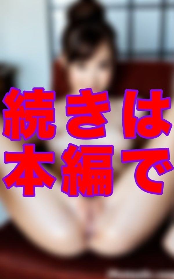 清楚で綺麗な人妻なのに、処理してない剛毛をそのまま見せながら俺にまたがる姿に、不倫の背徳感が倍増した。 - サンプル画像 8