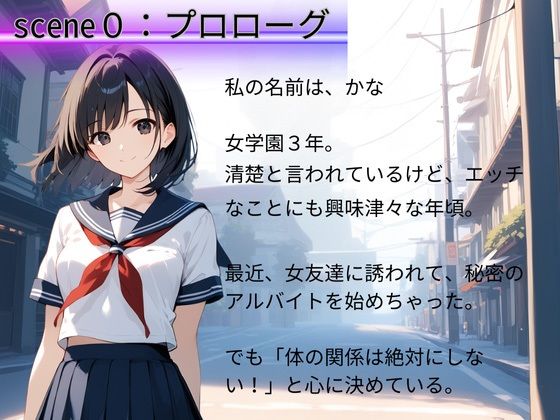 清楚な女子校生が秘密のアルバイト！弱みを握られ、まさかの快楽堕ち - サンプル画像 1