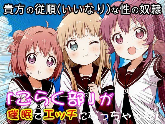 ゆる○り☆ごらく部の「がちゆり」レズ活動 1 - サンプル画像 2