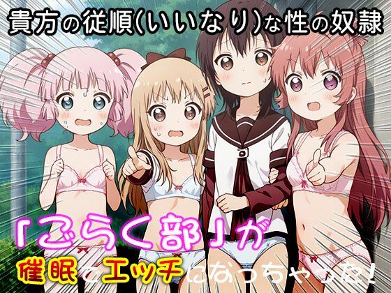ゆる○り☆ごらく部の「がちゆり」レズ活動 1 - サンプル画像 3