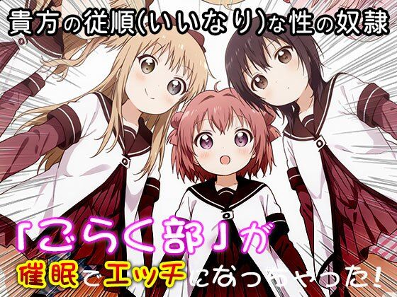 ゆる○り☆ごらく部の「がちゆり」レズ活動 1 - サンプル画像 4