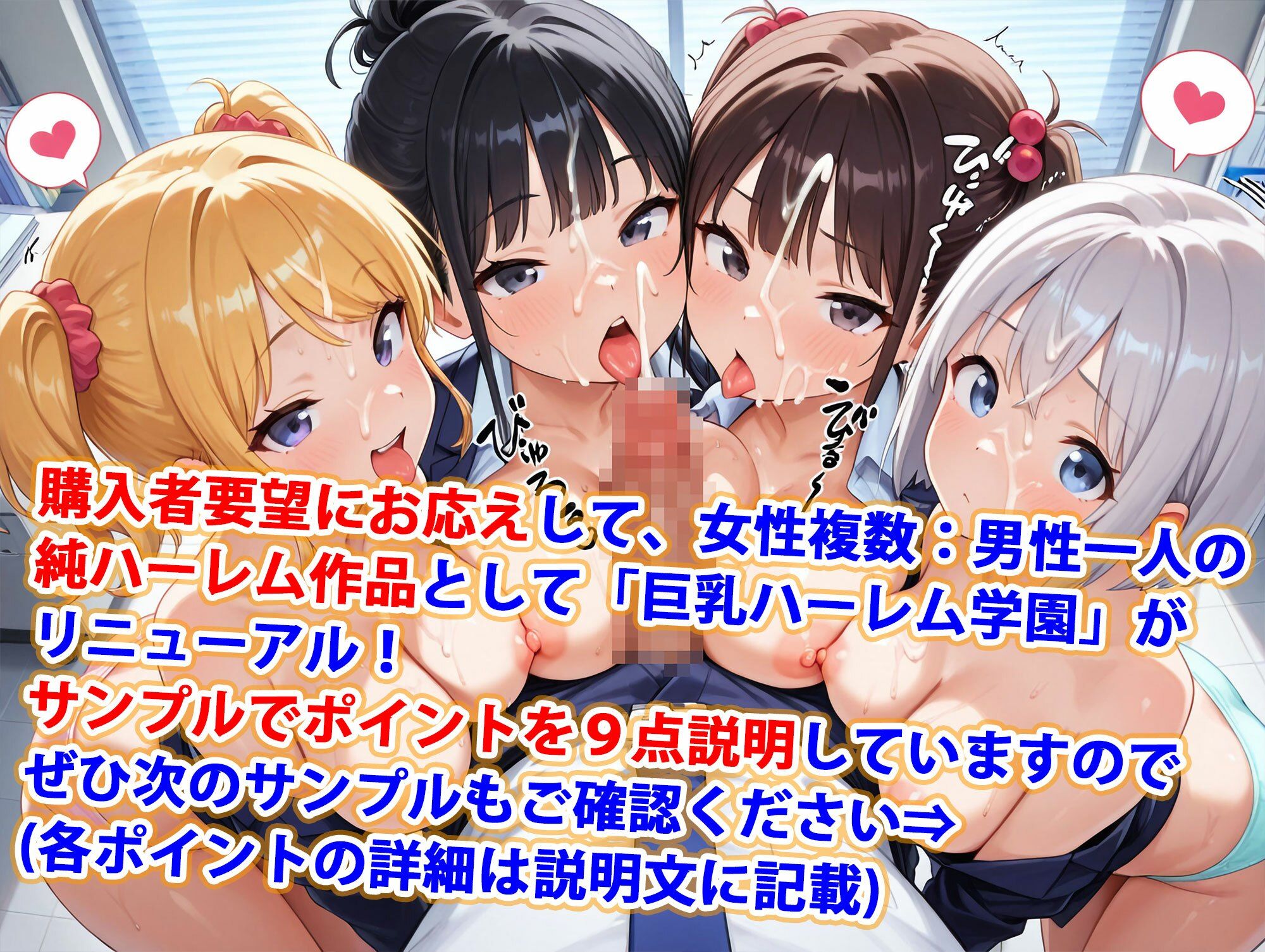 真巨乳ハーレム学園性接待新人OL専科 - サンプル画像 1