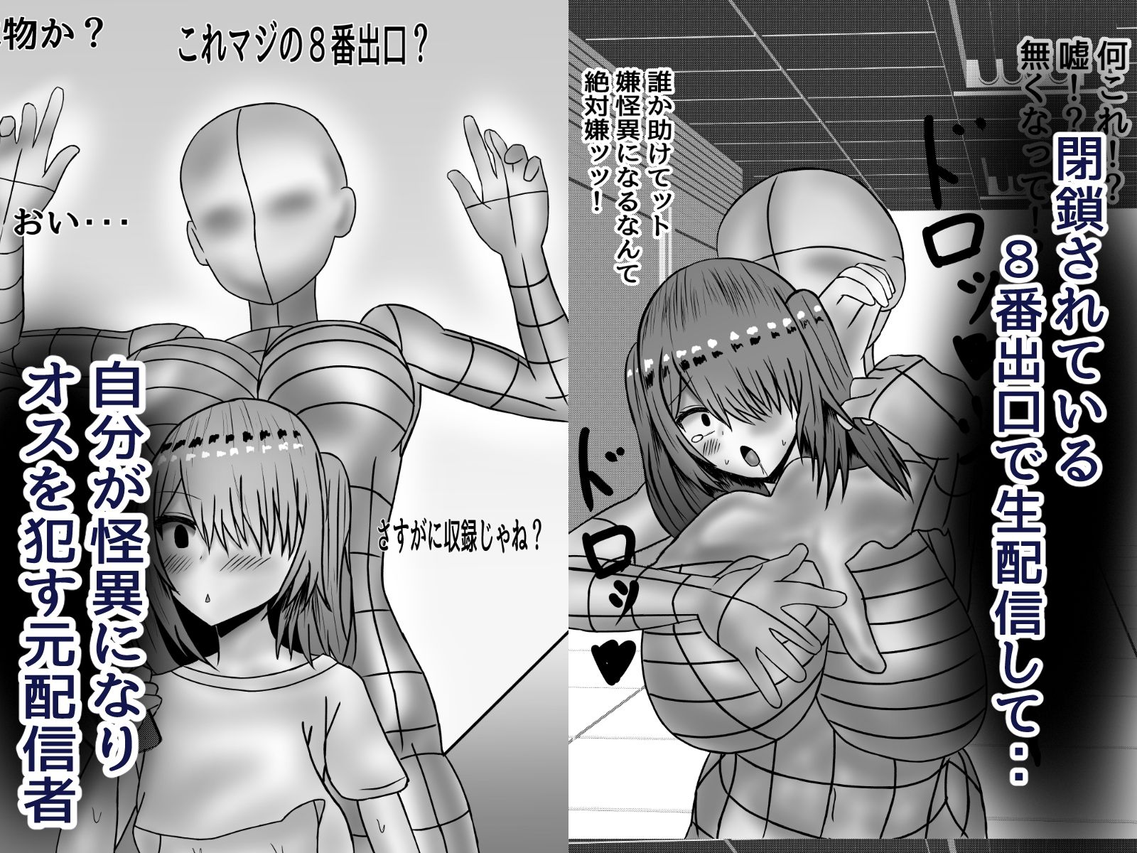 オゲレツ教のウイルスで身体をメスに書き替えられる男の娘達＋8番出口 - サンプル画像 4