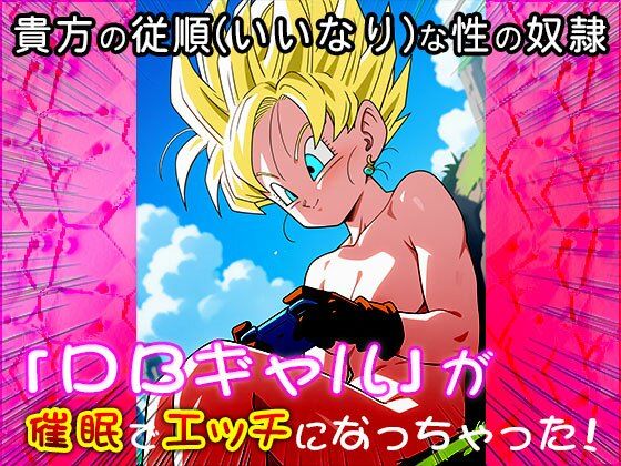 ドラ○ンボールに出てきそうなピチピチギャル 1 - サンプル画像 1