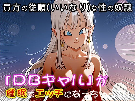 ドラ○ンボールに出てきそうなピチピチギャル 1 - サンプル画像 2