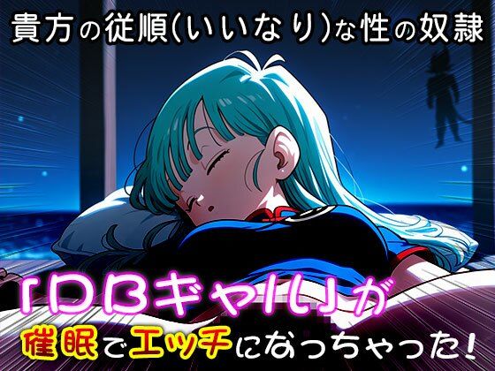 ドラ○ンボールに出てきそうなピチピチギャル 1 - サンプル画像 3