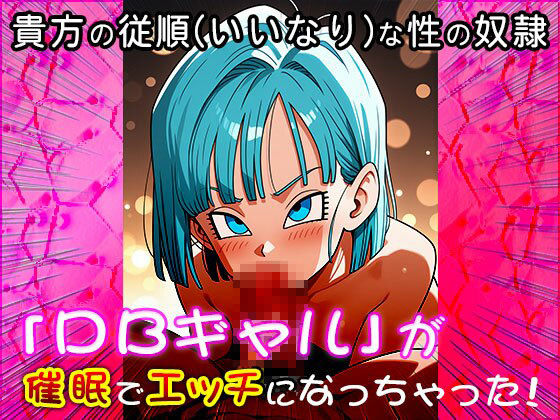ドラ○ンボールに出てきそうなピチピチギャル 1 - サンプル画像 5
