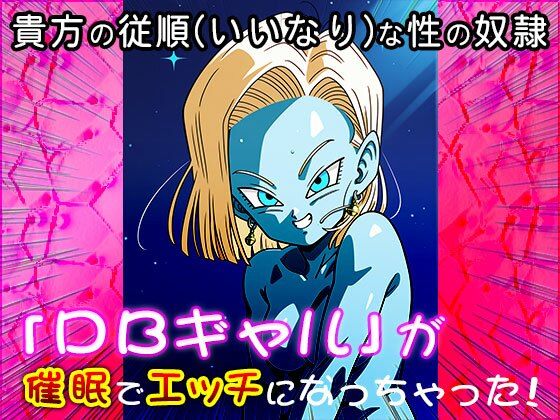 ドラ○ンボールに出てきそうなピチピチギャル 1 - サンプル画像 6