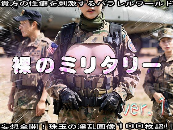 【裸のミリタリー】サバゲー女が色仕掛けで誘惑 1 - サンプル画像 3