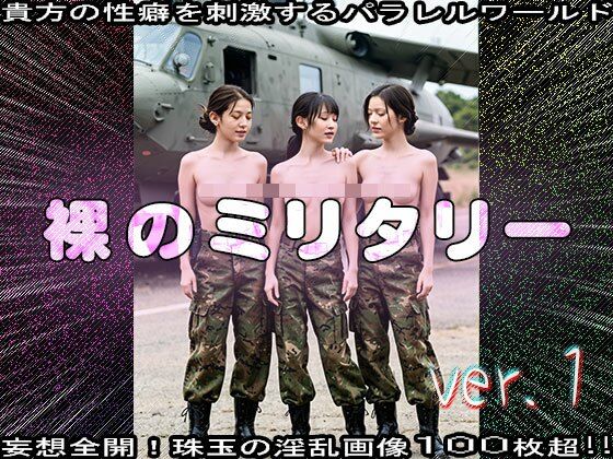 【裸のミリタリー】サバゲー女が色仕掛けで誘惑 1 - サンプル画像 6