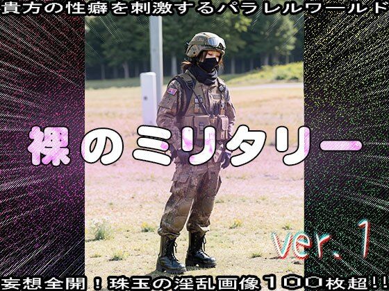 【裸のミリタリー】サバゲー女が色仕掛けで誘惑 1 - サンプル画像 9