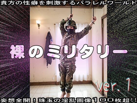 【裸のミリタリー】サバゲー女が色仕掛けで誘惑 1 - サンプル画像 10