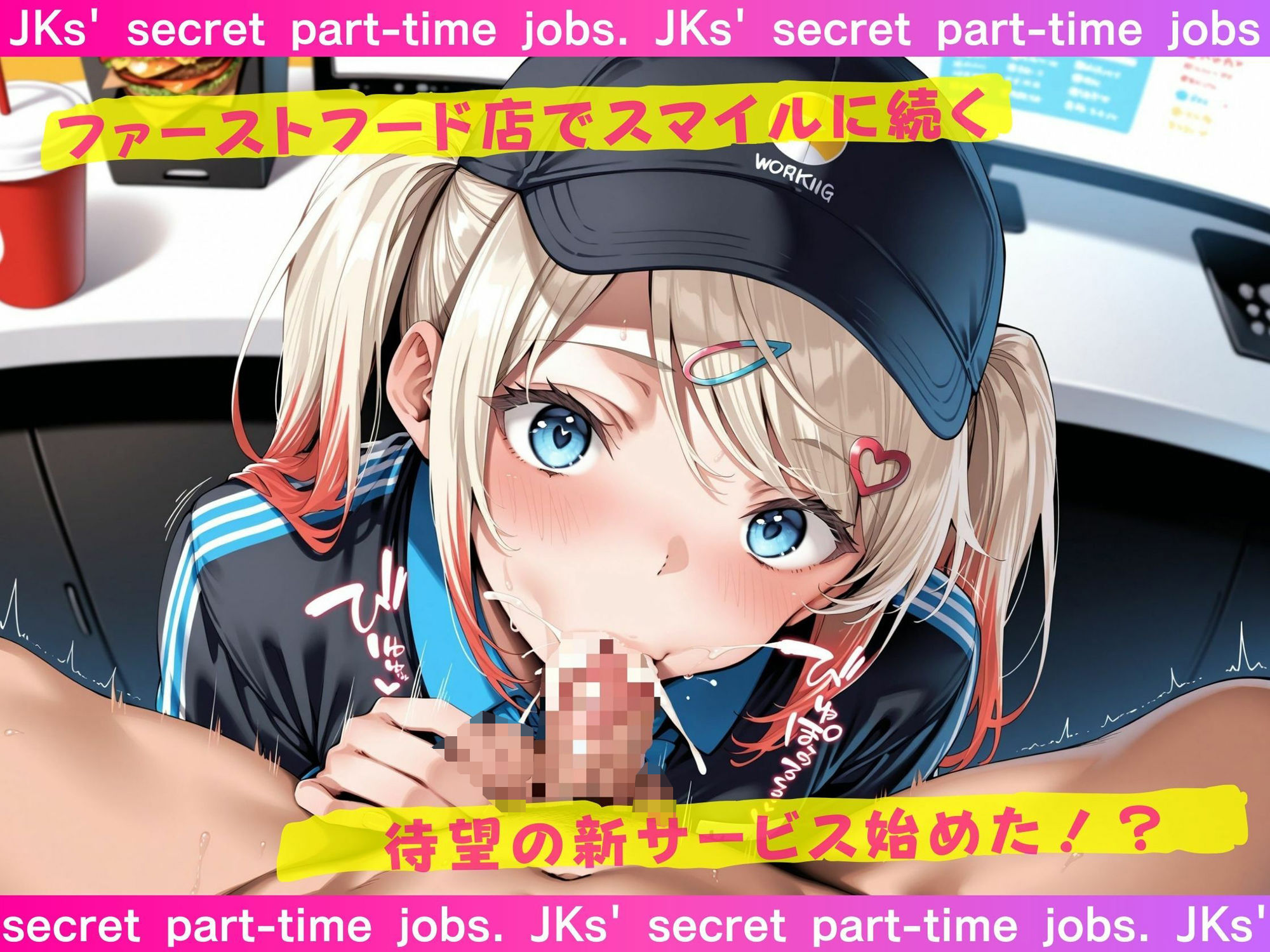 JKたちのヒミツのアルバイト - サンプル画像 5