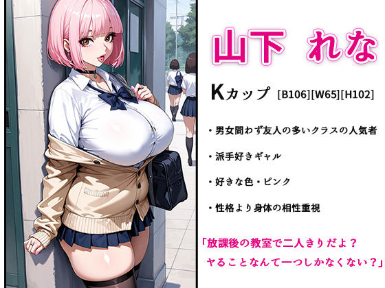 童貞オタクの僕が放課後の教室でクラスの一軍女子とHした話 - サンプル画像 1
