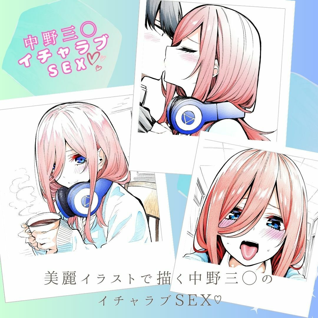 中野三◯ イチャラブSEX - サンプル画像 1