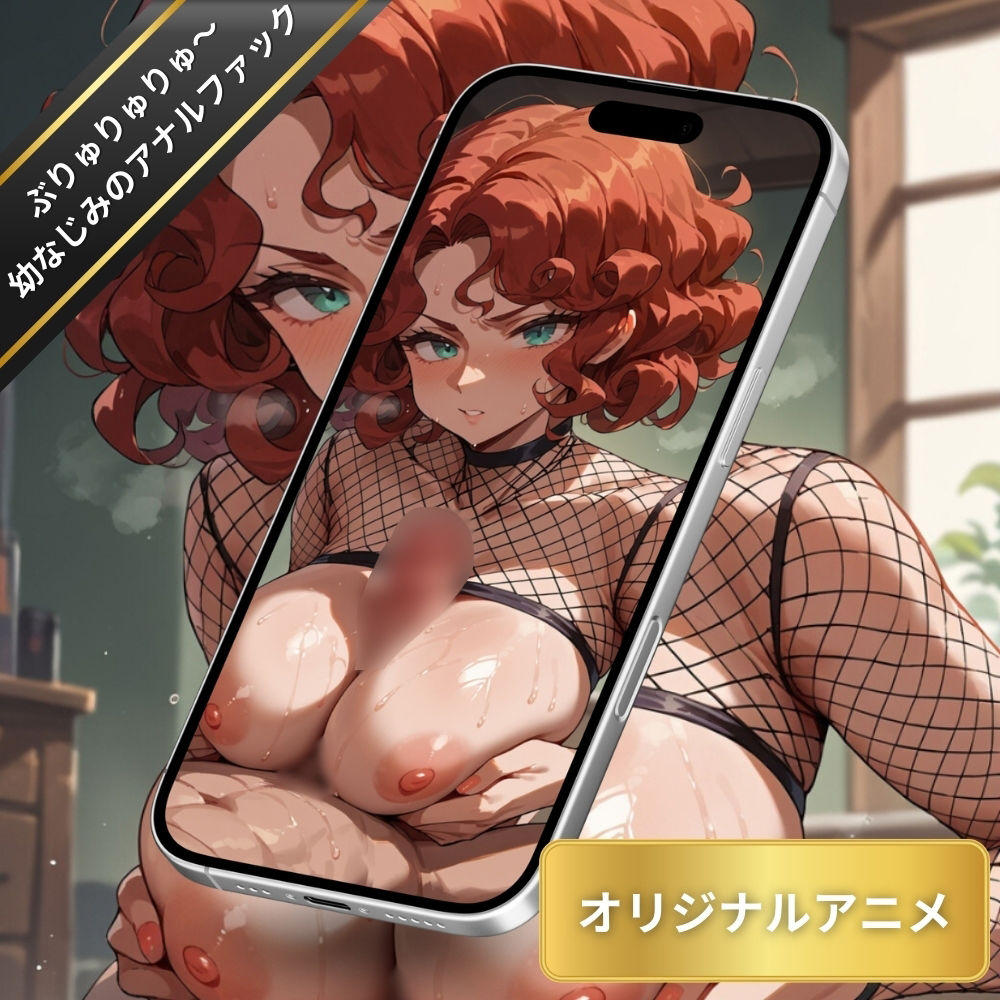 【変態エロアニメ】メガネっ娘幼なじみのアナルにぶりゅりゅりゅ〜大量射精・アナルファック・NTR中出しSEX - サンプル画像 5