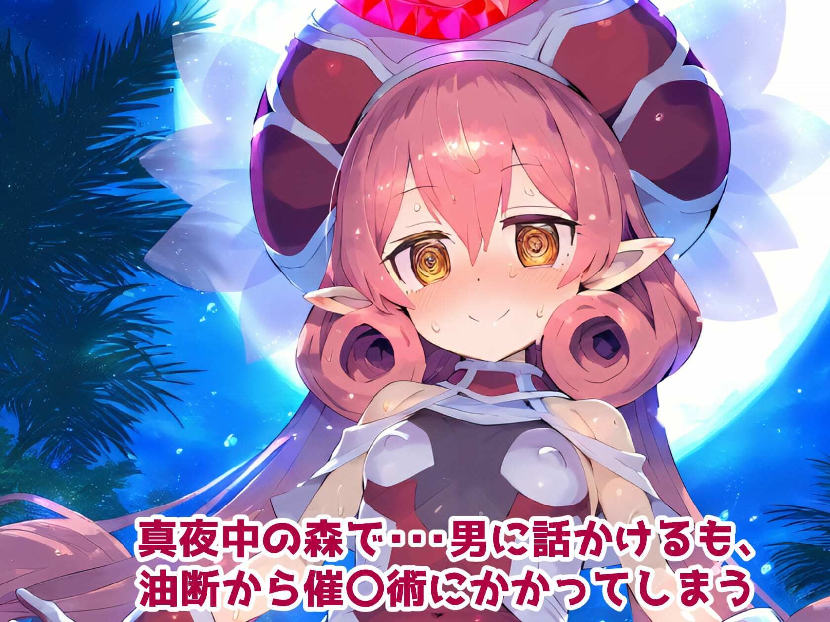プリ〇ネR ネ〇カ 催〇寝取られ・男達に拘束蹂躙セックス・・・モンスターに囲まれ悶絶中出し絶頂！【CG集:242枚】 - サンプル画像 1