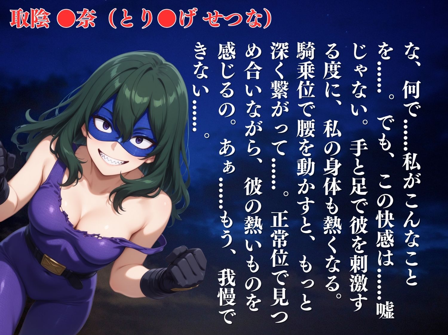 【催●アプリ】僕らのヒーロー寝取られ戦記 〜快楽のミッションに挑め！〜 - サンプル画像 6