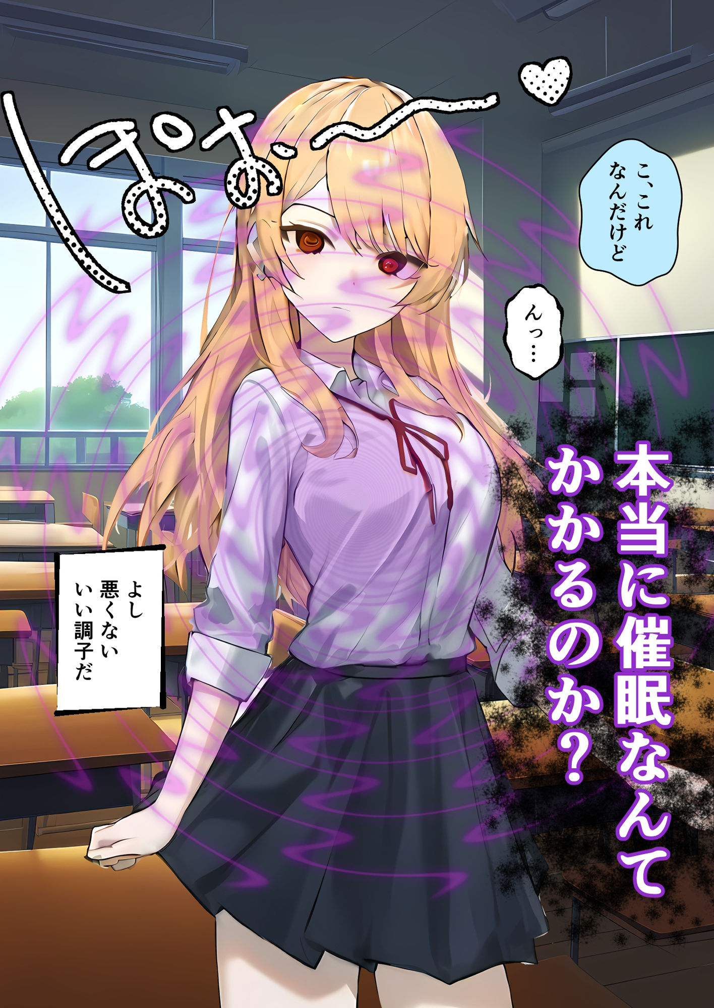 催●術でクラスの女俺のものにしてやった - サンプル画像 2