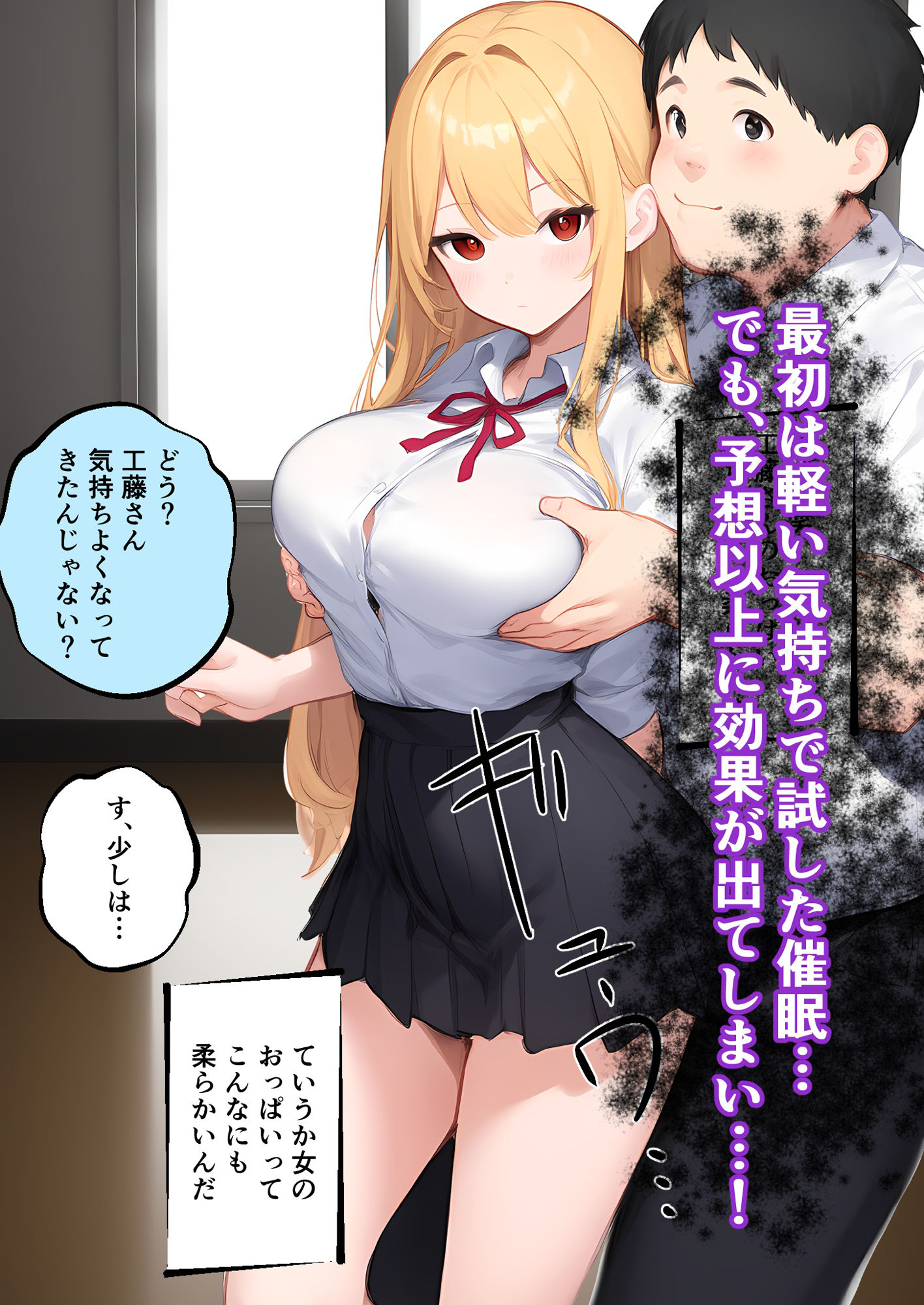 催●術でクラスの女俺のものにしてやった - サンプル画像 3