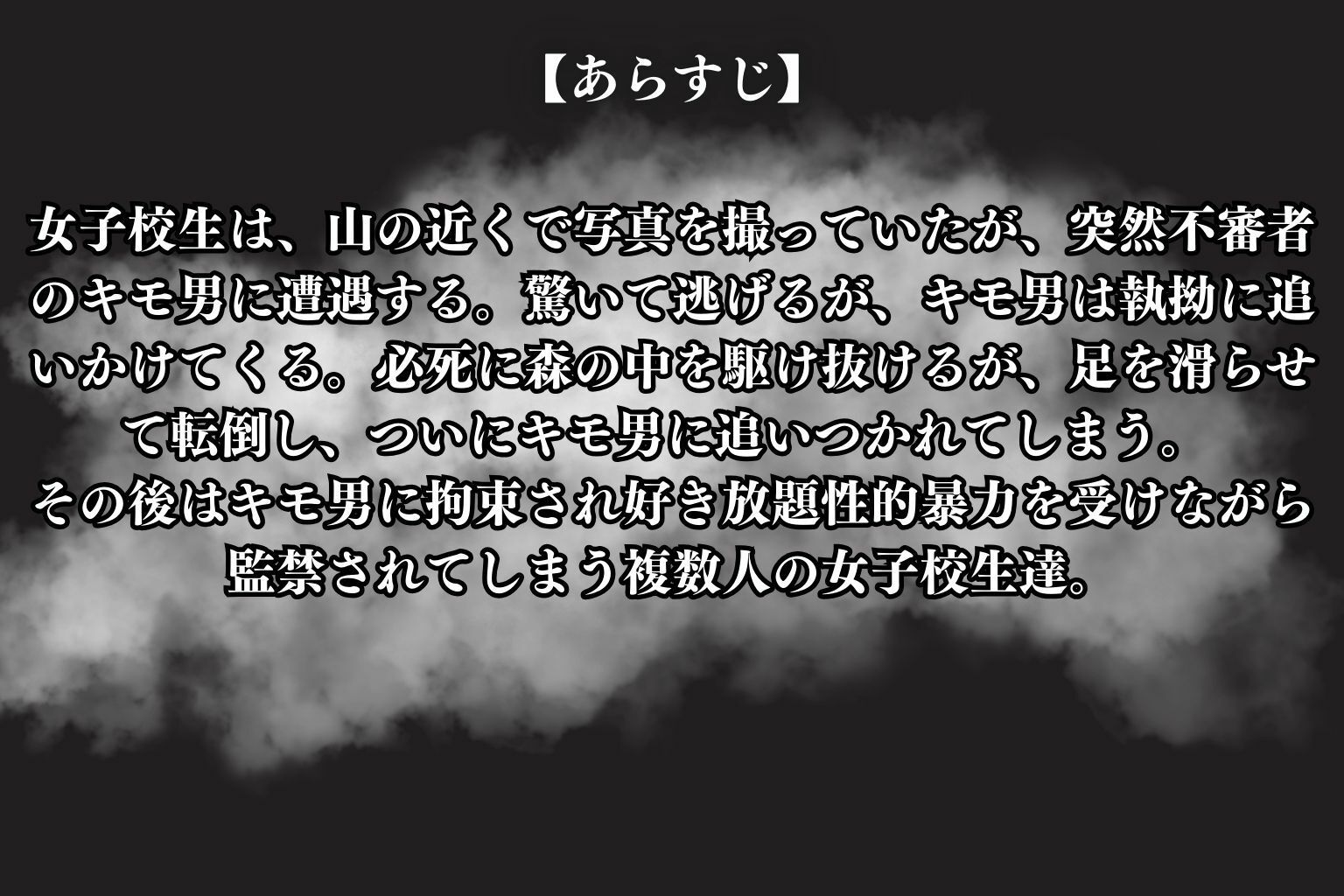女子校生拉致監禁 - サンプル画像 2