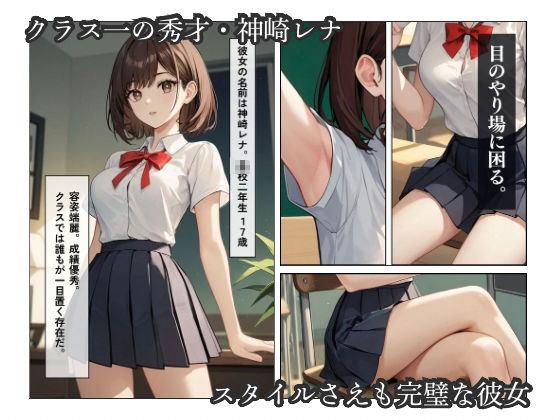 放課後の教室で秀才美女に濃密××個別指導 - サンプル画像 1