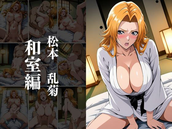 欲望タイムズ ヒロインの温泉宿〜ブリ〇チ〜 - サンプル画像 8