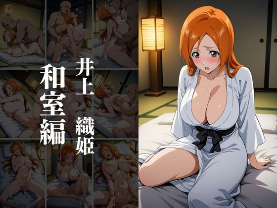 欲望タイムズ ヒロインの温泉宿〜ブリ〇チ〜 - サンプル画像 9