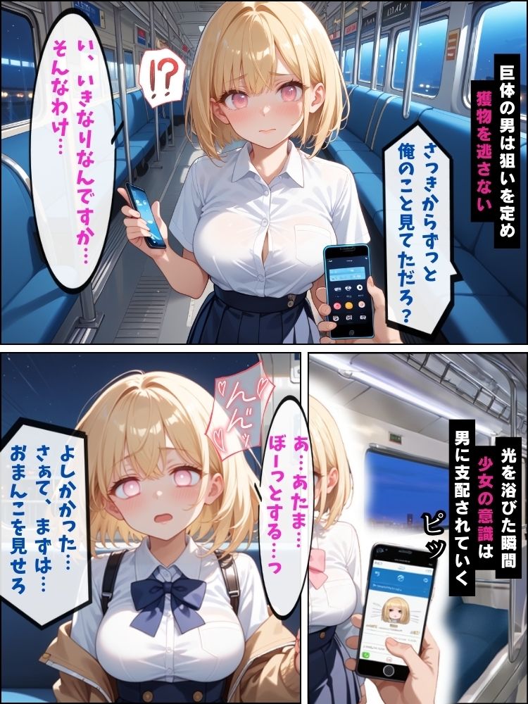 清楚な女子校生が終電で催●調教…無理やり性奴●にされる話【セリフ付き】 - サンプル画像 2